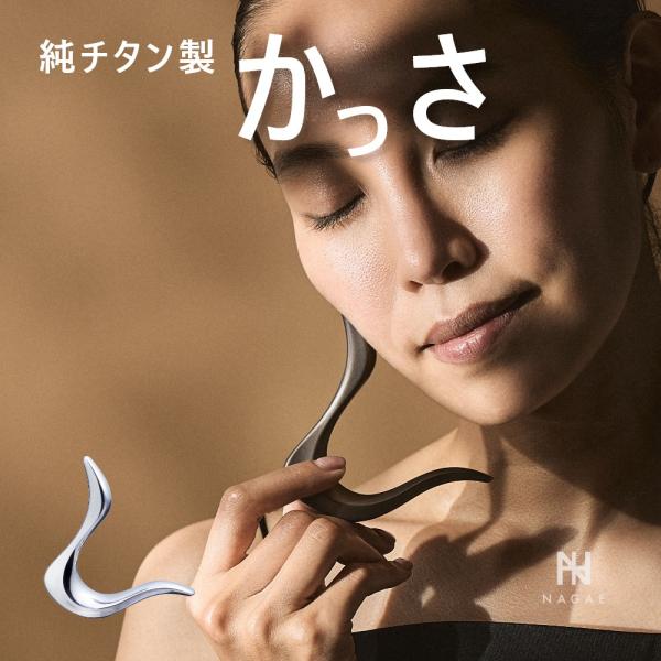 ナガエプリュス NAGAE+ cygne シーニュ フェイシャルケアツール カッサ シルバー ボディ...