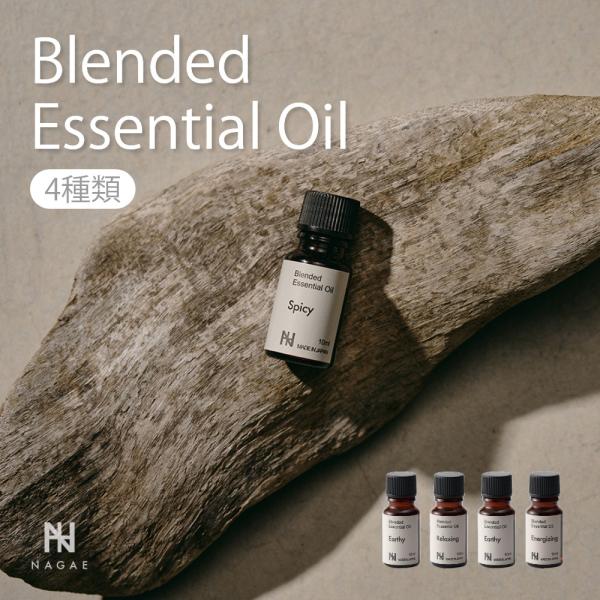 ナガエプリュス NAGAE+ Blended Essential Oil 10ml エッセンシャルオ...