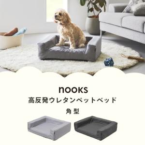 山崎実業 高反発ウレタンペットベッド ヌークス...の詳細画像1