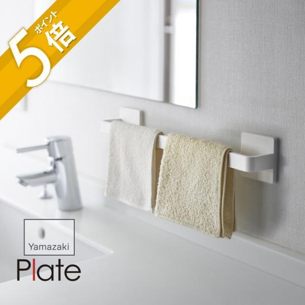 山崎実業 石こうボード対応 タオルハンガー ｗ36 プレート plate 3061