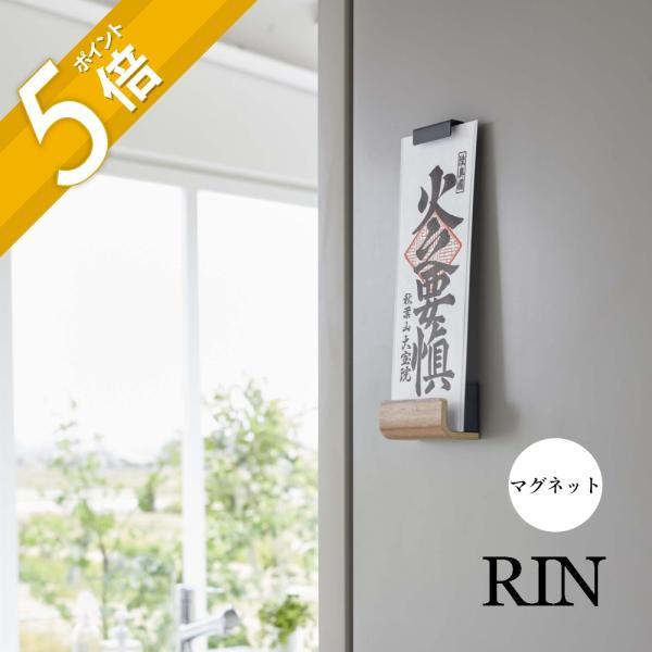 山崎実業 マグネット神札ホルダー リン シングル RIN 6111 6112