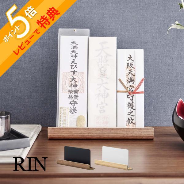 山崎実業 神札スタンド リン RIN 6141 6142