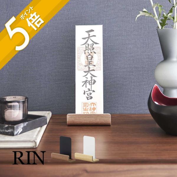 山崎実業 神札スタンド リン シングル RIN 6143 6144