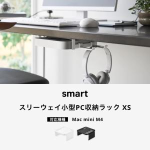山崎実業 スリーウェイ小型PC収納ラック XS...の詳細画像1