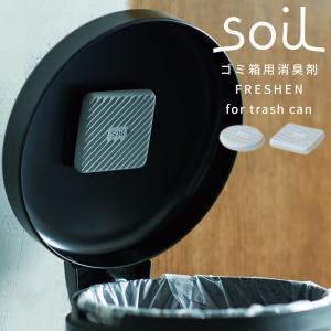 Soil ソイル フレッシェン for トラッシュカン FRESHEN for trash can L419 L420｜in-store