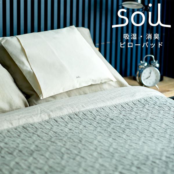 Soil ソイル 枕用吸湿消臭剤 ピローパッド PILLOW PAD L422