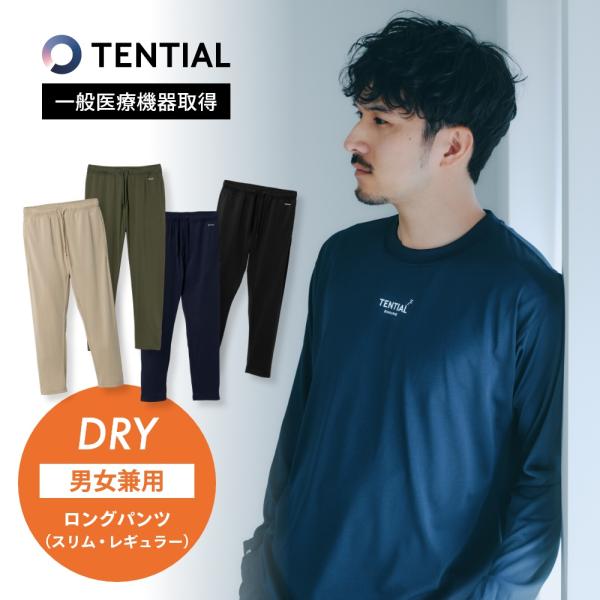 TENTIAL テンシャル リカバリーウェア BAKUNE DRY バクネ ドライ ロングパンツ レ...