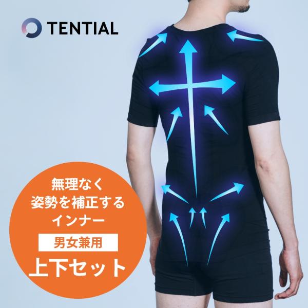 TENTIAL テンシャル 姿勢補正インナー ボディケア インナー Body Care Inner ...