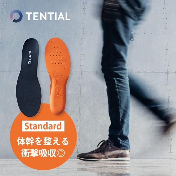TENTIAL テンシャル インソール スタンダード 衝撃吸収