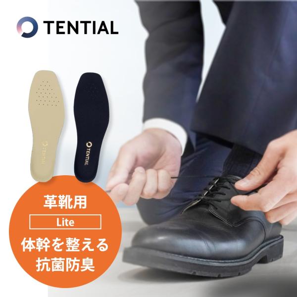 TENTIAL テンシャル インソール ビジネス 革靴用 ライト INSOLE Business L...