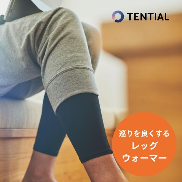 TENTIAL テンシャル リカバリー レッグウォーマー 遠赤外線