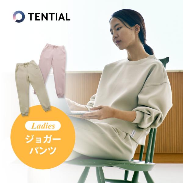 TENTIAL テンシャル リカバリーウェア MIGARU ミガル ワークウェア レディース ジョガ...