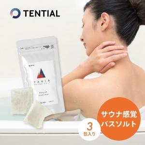 TENTIAL テンシャル ミネラル塩 入浴剤 TAKIA バスソルト タキア  3包入