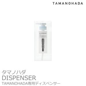 TAMANOHADA タマノハダ ディスペンサー｜in-store