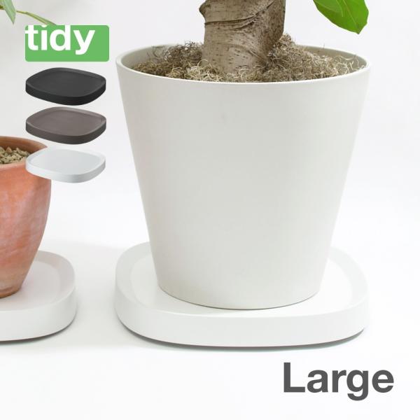 tidy ティディ Plantabl L プランタブル LARGE キャスター付き植木鉢トレー ブラ...