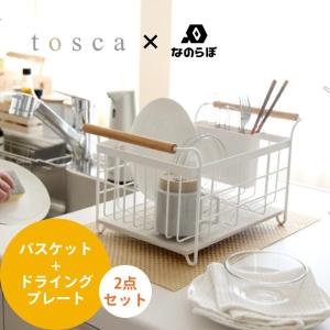 山崎実業 tosca トスカ ドライングプレート用水切りバスケット+なのらぼ ドライングプレート セット 珪藻土 速乾 吸水 ホワイト 白｜in-store