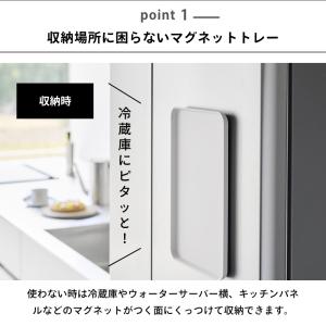 山崎実業 マグネットトレー tower 162...の詳細画像2