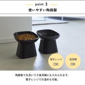 山崎実業 食べやすい高さ陶器ペットフードボウル...の詳細画像4