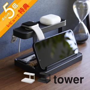 山崎実業 モバイル充電ステーション タワー tower 1871 1872｜INSTORE インストア