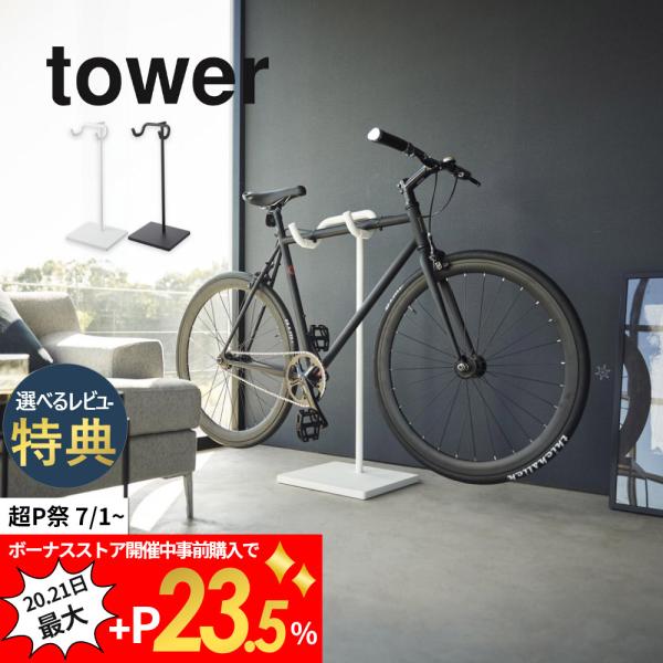 山崎実業 自転車スタンド タワー tower 1965 1966