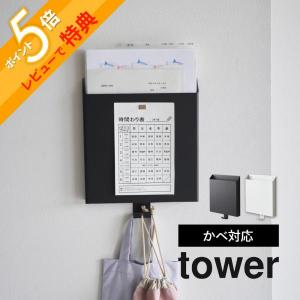 山崎実業 石こうボード壁対応プリント収納ホルダー タワー tower 2020 2021｜in-store