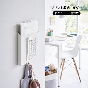 山崎実業 石こうボード壁対応プリント収納ホルダ...の詳細画像1
