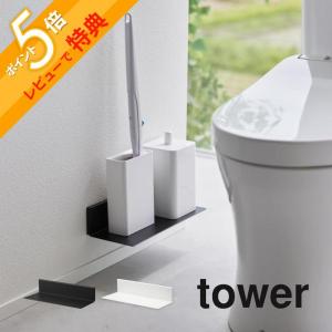 山崎実業 石こうボード壁対応浮かせるトイレ棚 タワー tower 2103 2104｜in-store