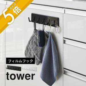 山崎実業  フィルムフックキッチンツールフック タワー 6連  tower 2175 2176｜in-store