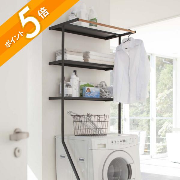山崎実業 tower タワー 立て掛けランドリーシェルフ 2482 2483