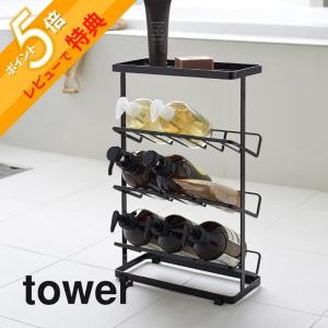 山崎実業 tower タワー バスボトルラック タワー 2909 2910