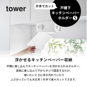 山崎実業 片手でカット戸棚下キッチンペーパーホ...の詳細画像1