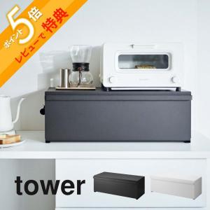 山崎実業 ブレッドケース タワー ワイドtower 3022 3023