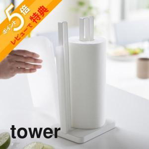 山崎実業 片手で切れるキッチンペーパーホルダー タワー tower 3261 3262｜in-store