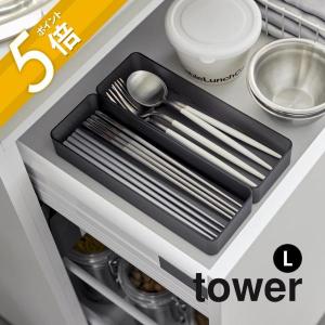 山崎実業 縦横重ねられる引き出し整理収納ケース タワー 2個組 L tower 3644 3645｜in-store