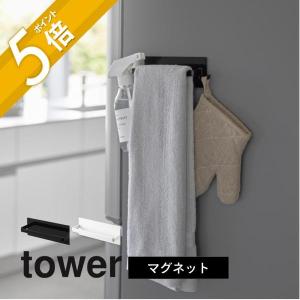 山崎実業 マグネットキッチンタオルハンガー タワー tower 3648 3649｜in-store