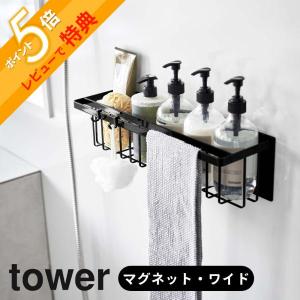 山崎実業 マグネットバスルームバスケット タワー ワイド tower 3769 3769｜in-store