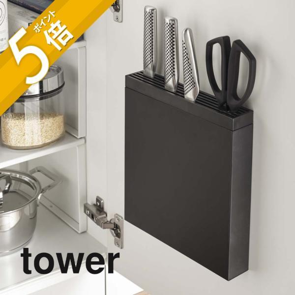 山崎実業 tower タワー 包丁＆キッチンばさみ差し タワー 3848