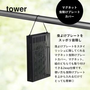 山崎実業 マグネット虫除けプレートカバー タワ...の詳細画像1