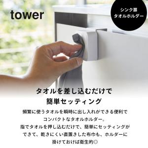 山崎実業 tower タワー シンク扉タオルホ...の詳細画像1