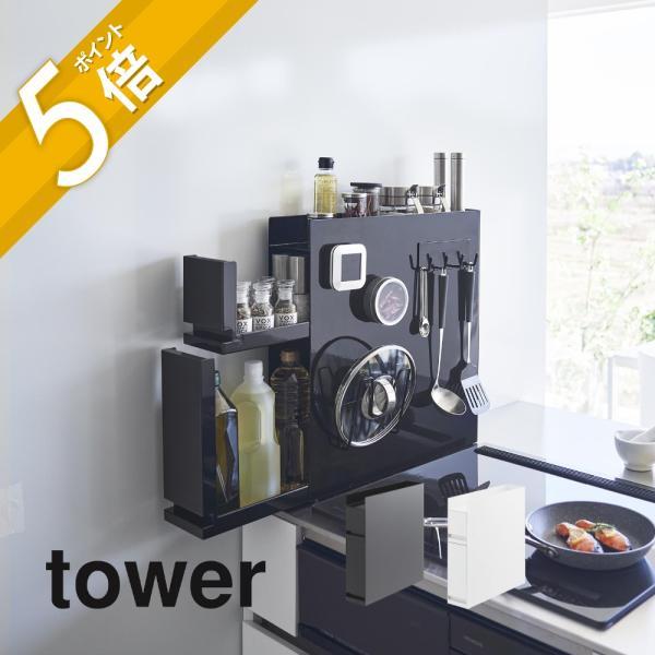 山崎実業 隠せる調味料ラック タワー 2段 tower 4334 4335