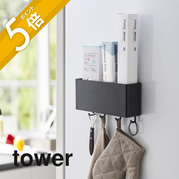 山崎実業 マグネットストレージボックス タワー ワイド tower 4844 4845