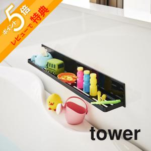 山崎実業 マグネットバスルームラック タワー ロング tower 4858 4859｜in-store