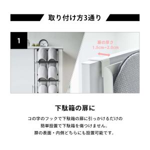 山崎実業 下駄箱扉&引っ掛け式スリッパラック ...の詳細画像2