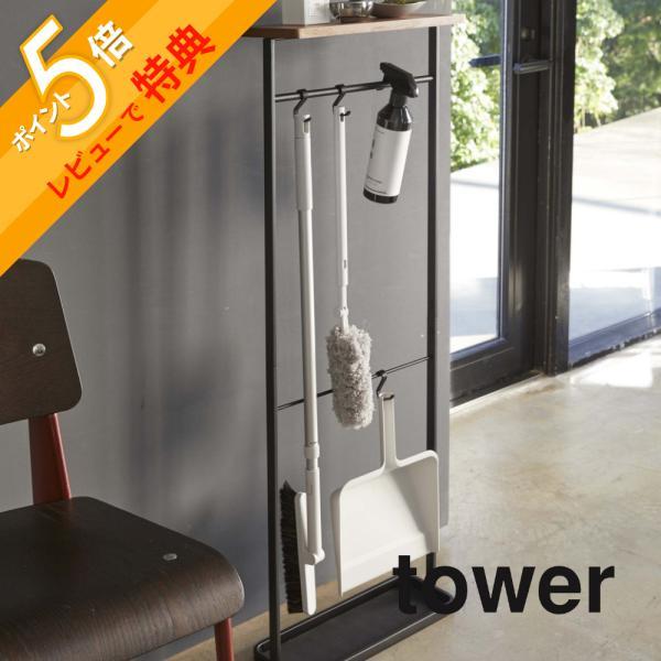 山崎実業 tower タワー 天板付き引っ掛け傘立て 4970 4971