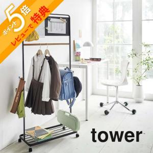 山崎実業 tower タワー キッズパネル付きハンガーラック 5175 5176｜in-store