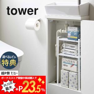 山崎実業 tower タワー トイレキャビネット中伸縮ラック2段 5253 5254｜in-store