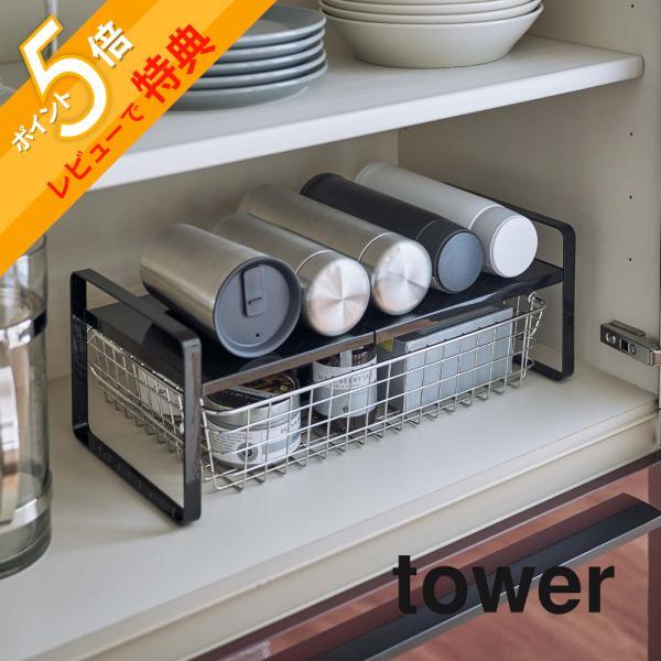 山崎実業 伸縮収納ラック タワー 2段 タワー tower 5399 5400