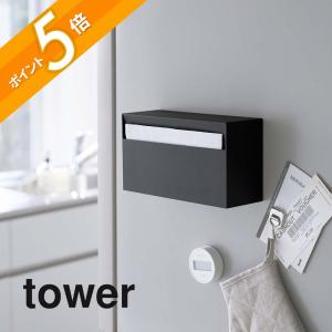 山崎実業 マグネットペーパーホルダー タワー tower 5439 5440
