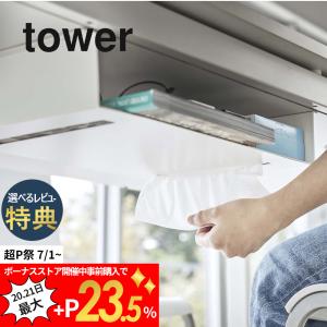 山崎実業 tower タワー テーブル下収納ラック 5481 5482｜in-store