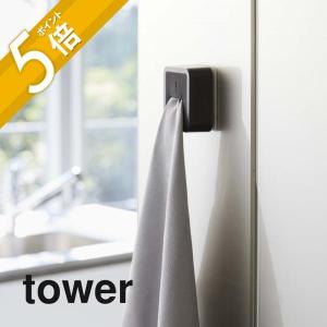 tower タワー フィルムフック タオルホルダー 5629 5630 山崎実業